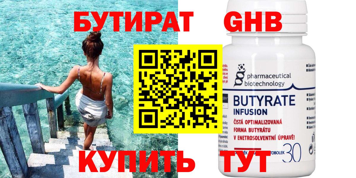 Бутират бутандиол Керчь