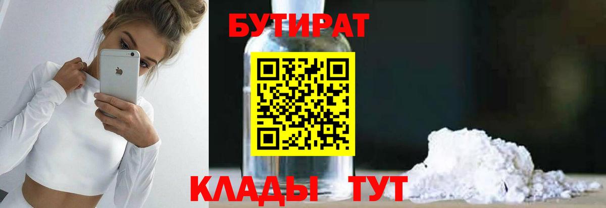 Керчь  Бутират оксибутират  БУТИРАТ  Вход с VPN 