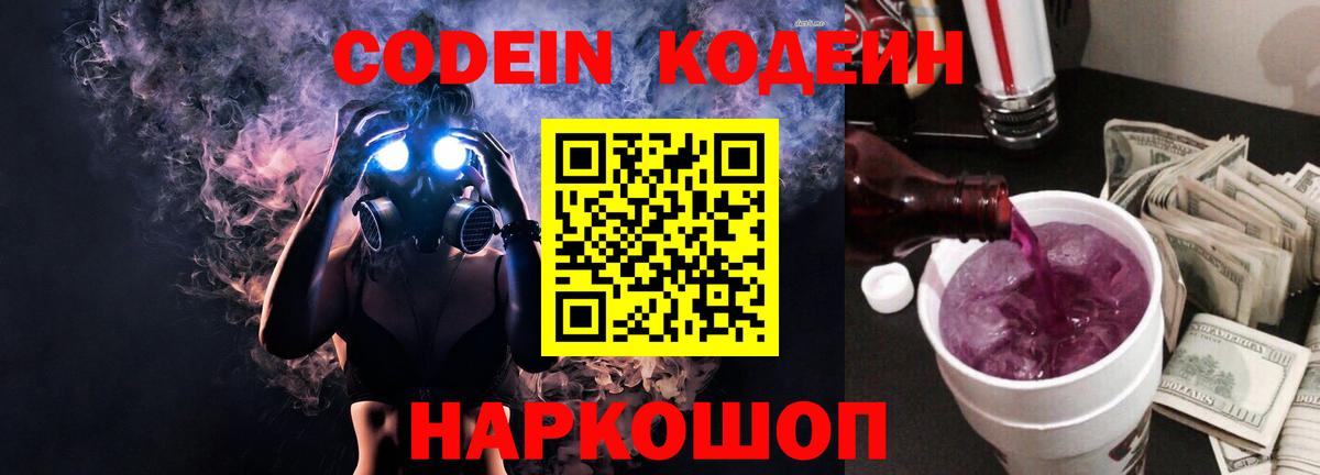 Кодеиновый сироп Lean напиток Lean (лин) Керчь