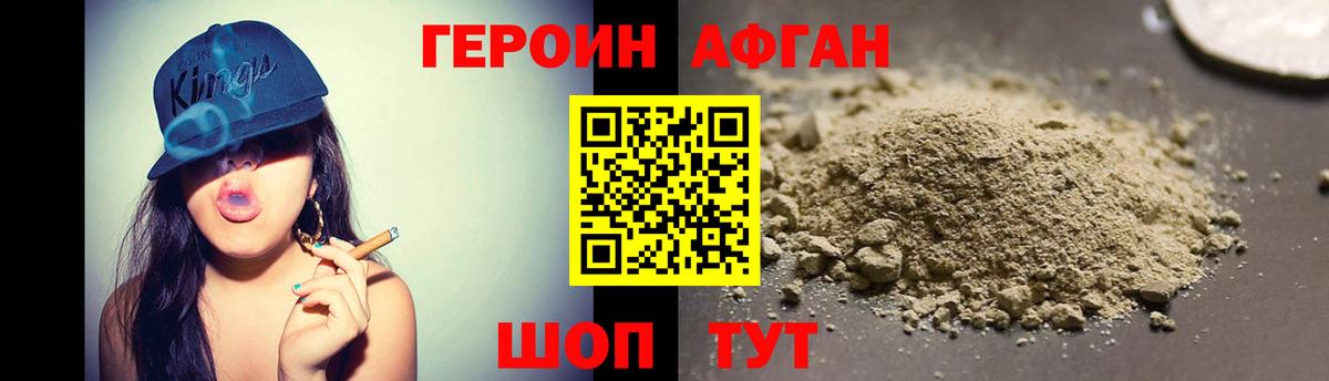 Героин хмурый Керчь