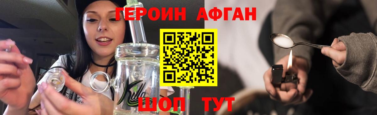 ГЕРОИН афганец  Вход с VPN  Керчь 