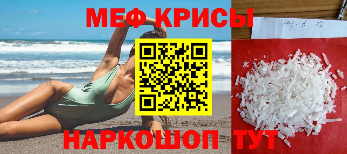 МЕФ кристаллы Керчь